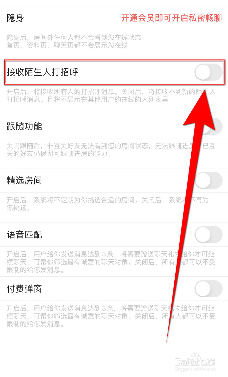 Falo怎样开启接收陌生人打招呼