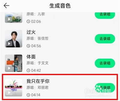 QQ音乐AI帮你唱怎么生成音色
