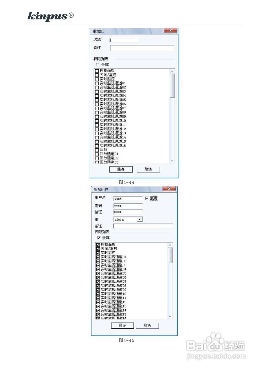 佳镨斯KP-CN2xxx系列嵌入式硬盘录像机使用说明书:[9]