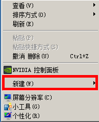 win7如何新建文本文档