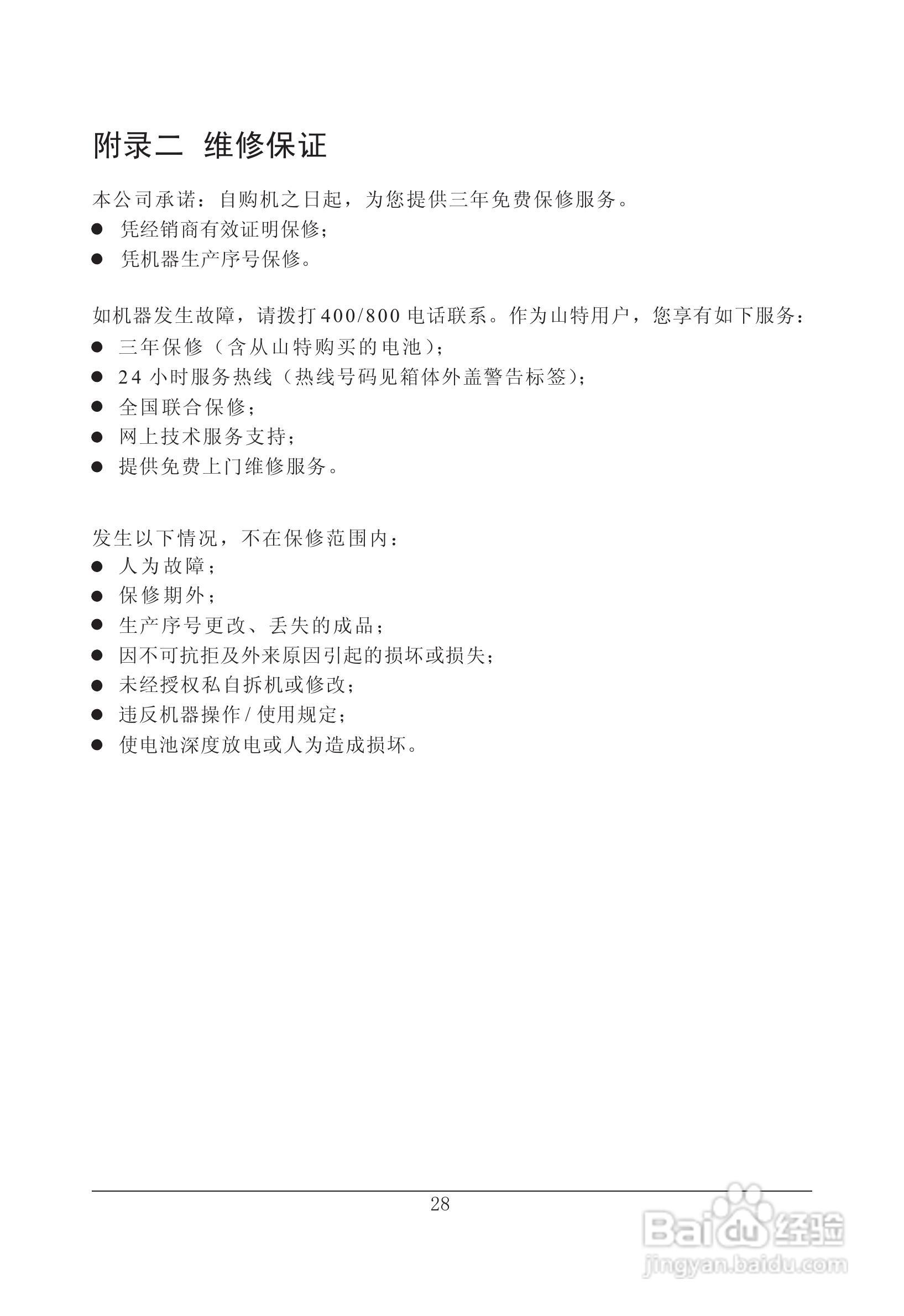 山特在线式大功率3C3 EX系列UPS 电源说明书:[4]