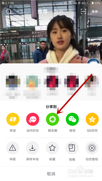 抖音怎么把视频转发到微信朋友圈