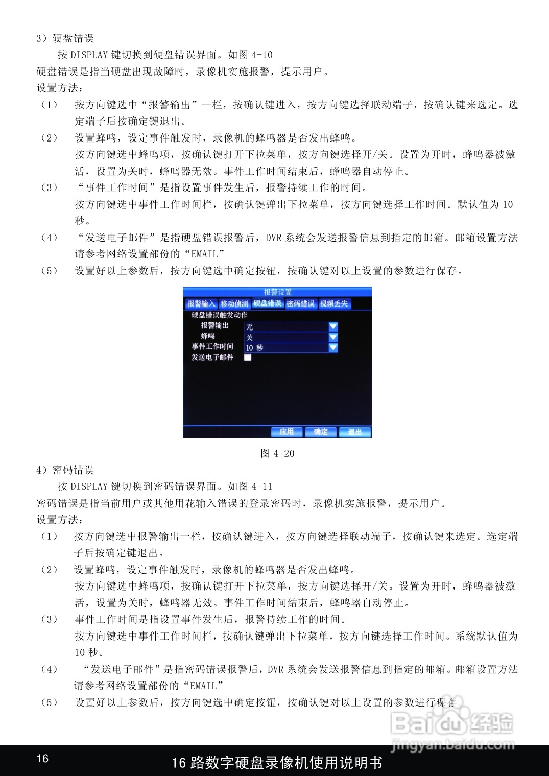1916路嵌入式数字硬盘像机使用说明书:[1]