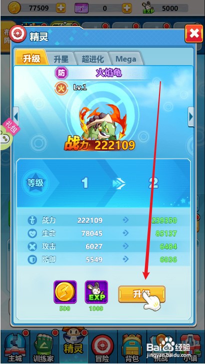 超级精灵球的升级精灵攻略