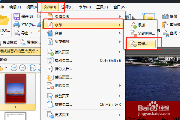 PDF编辑方法,PDF怎么去除背景