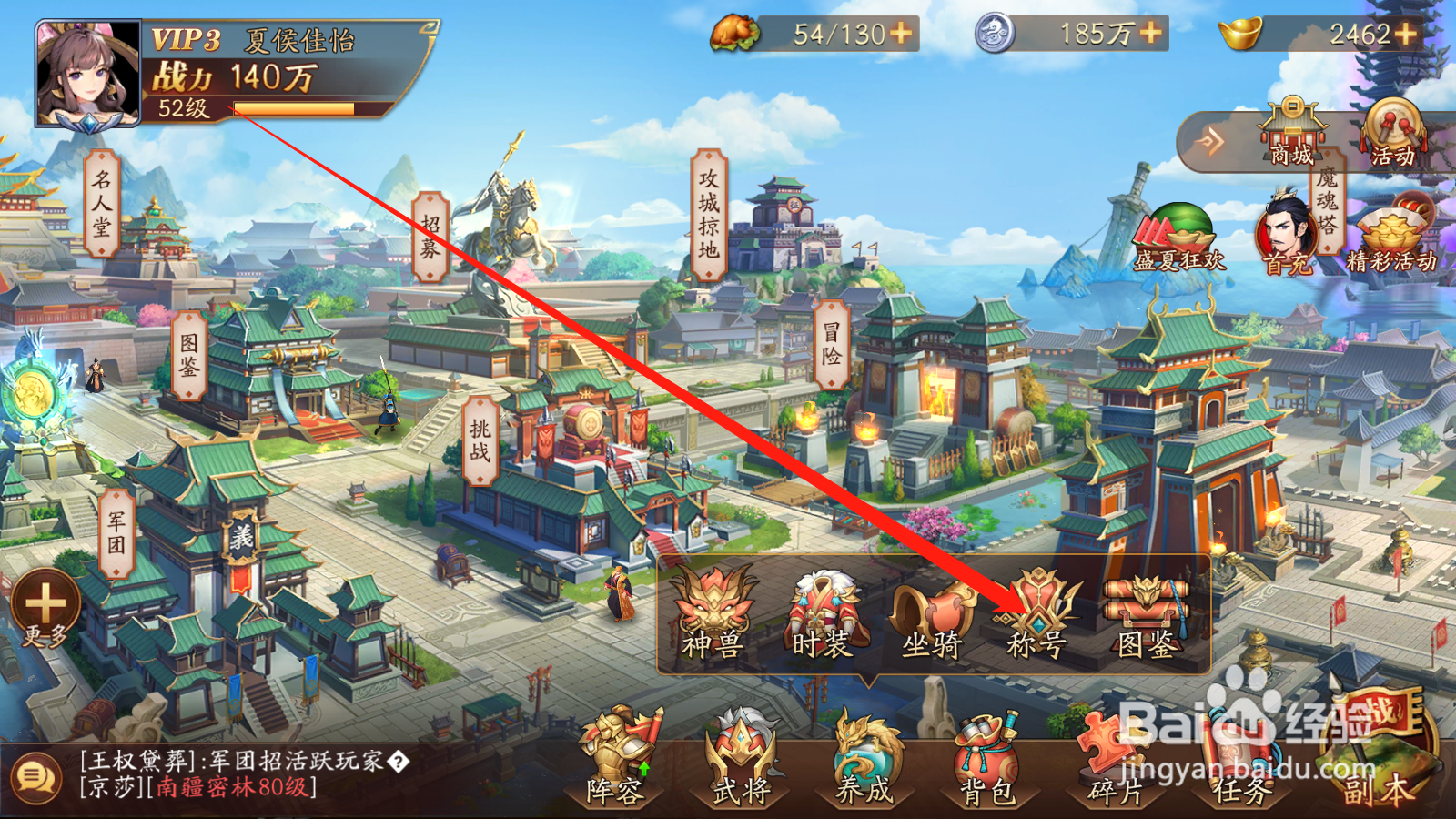 放开那三国3如何评价称号