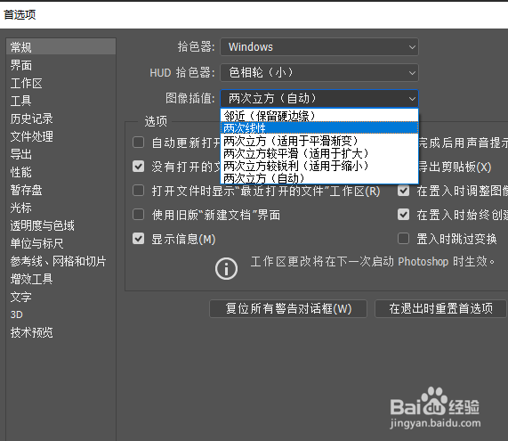如何将ps的图像插值更改为两次线性