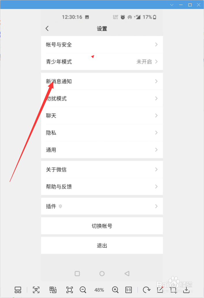 怎样关闭微信朋友圈更新提醒