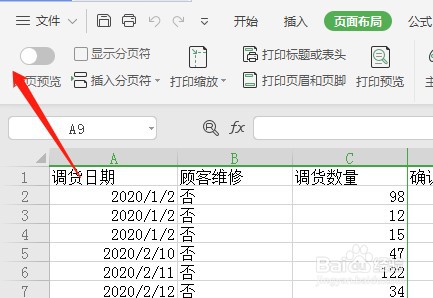 怎么让Excel页面布局工具栏的页面设置不显示