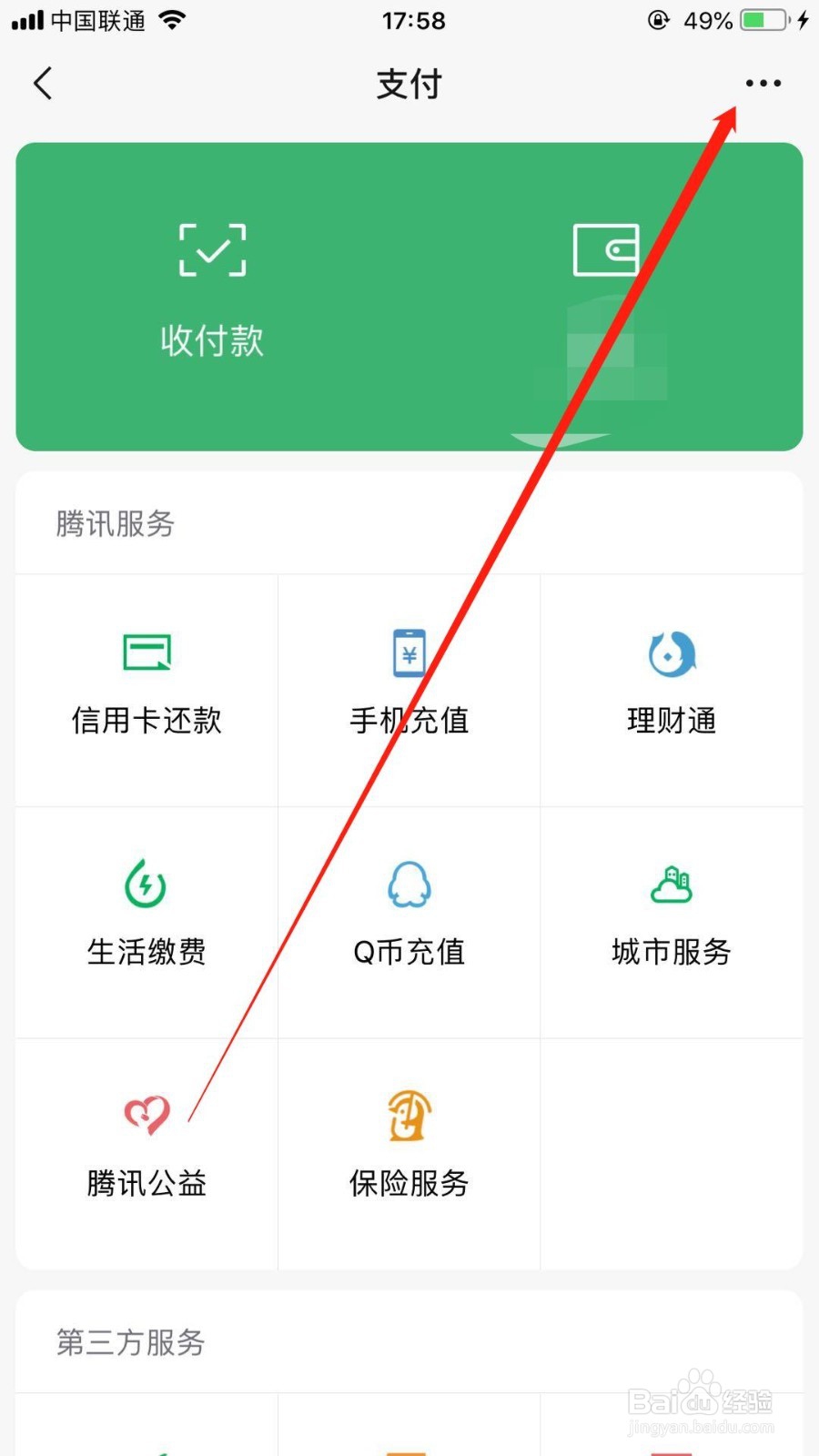 iPhone手机微信怎么修改支付密码