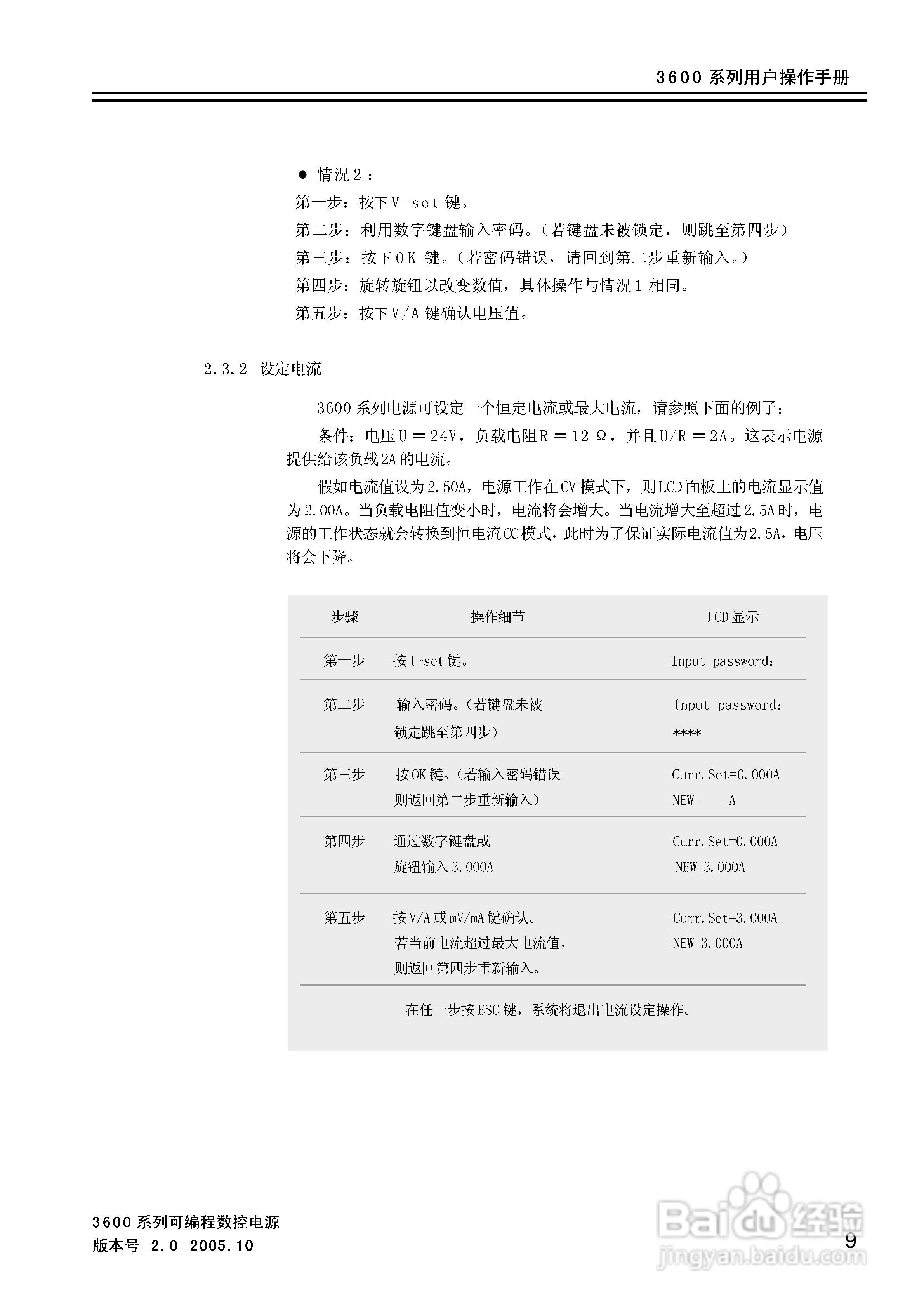 3600系列电源的使用手册:[1]