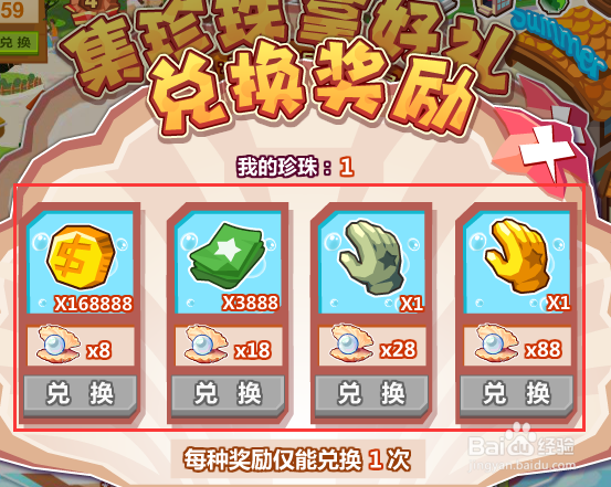 QQ农场的鱼塘“集珍珠拿好礼”活动详解