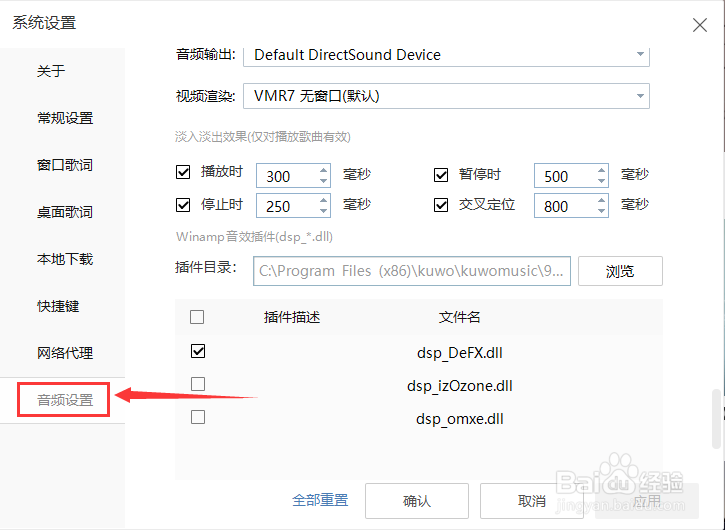 酷我音乐如何修改插件目录