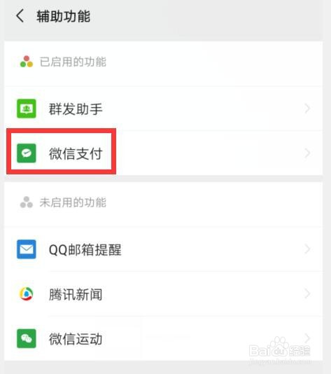 如何关闭微信支付消息免打扰