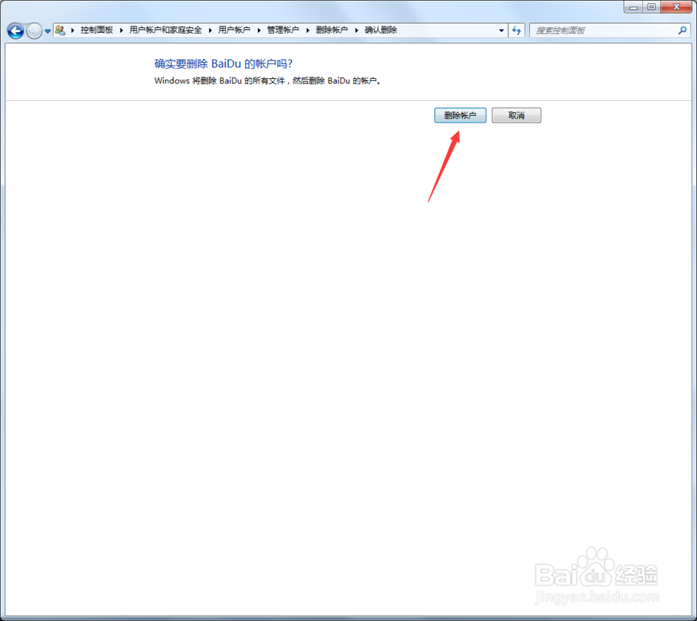 windows7怎么删除无用的帐户