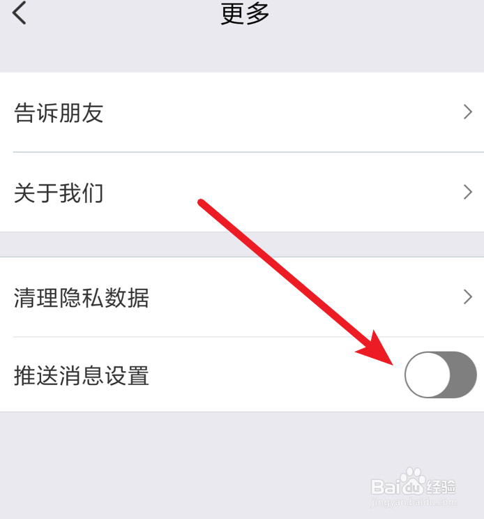 云闪付，如何关闭消息推送？