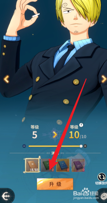 航海王梦想指针伙伴怎么升级