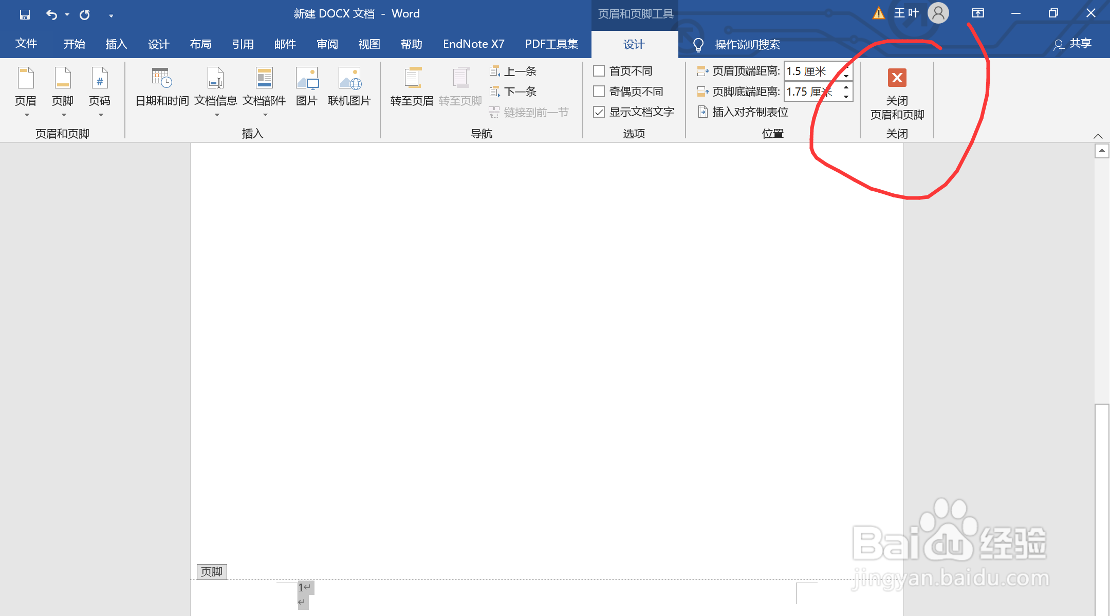 如何使用word插入页眉页脚