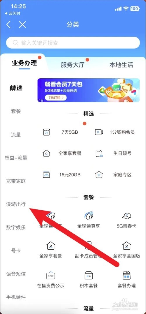 移动怎么开通澳门一日游流量套餐