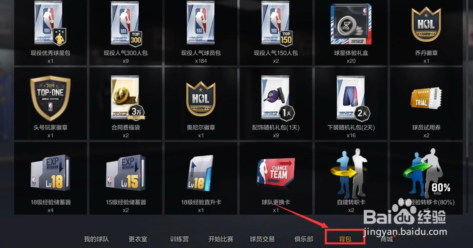 nba2kol2球星体验币怎么获得