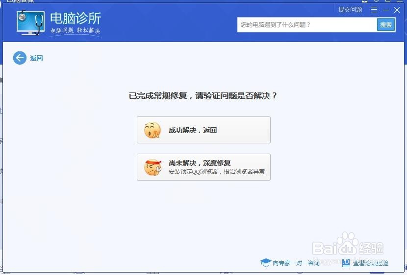 IE浏览器出错崩溃解决方法
