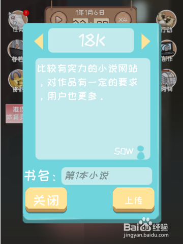 《网络小说家模拟器》灵感怎么投入好