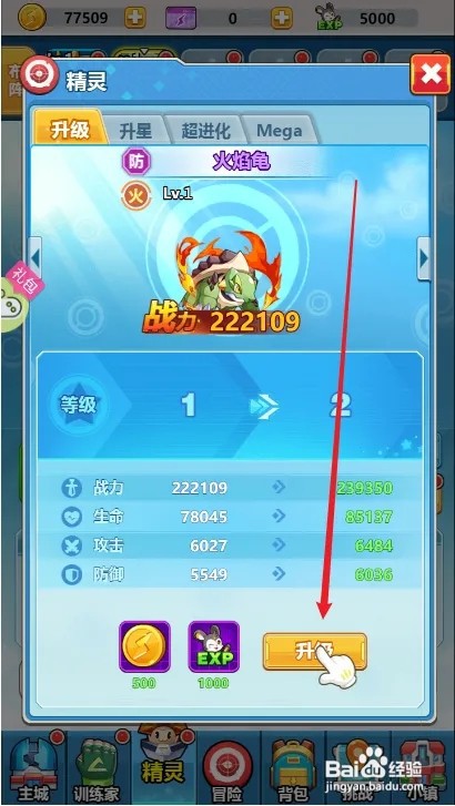 超级精灵球怎么升级精灵