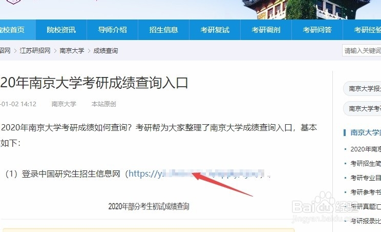 江苏考研成绩公布，如何查询考研成绩？