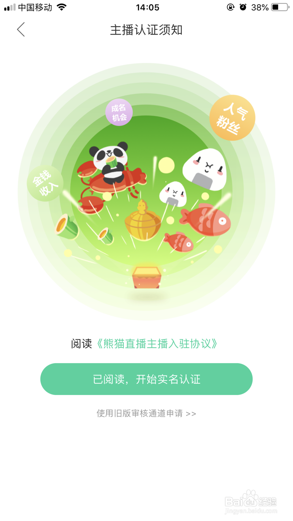 如何在手机熊猫TV上直播