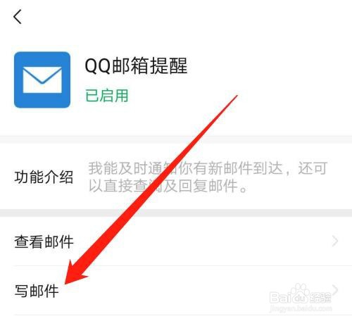 如何使用微信发邮件