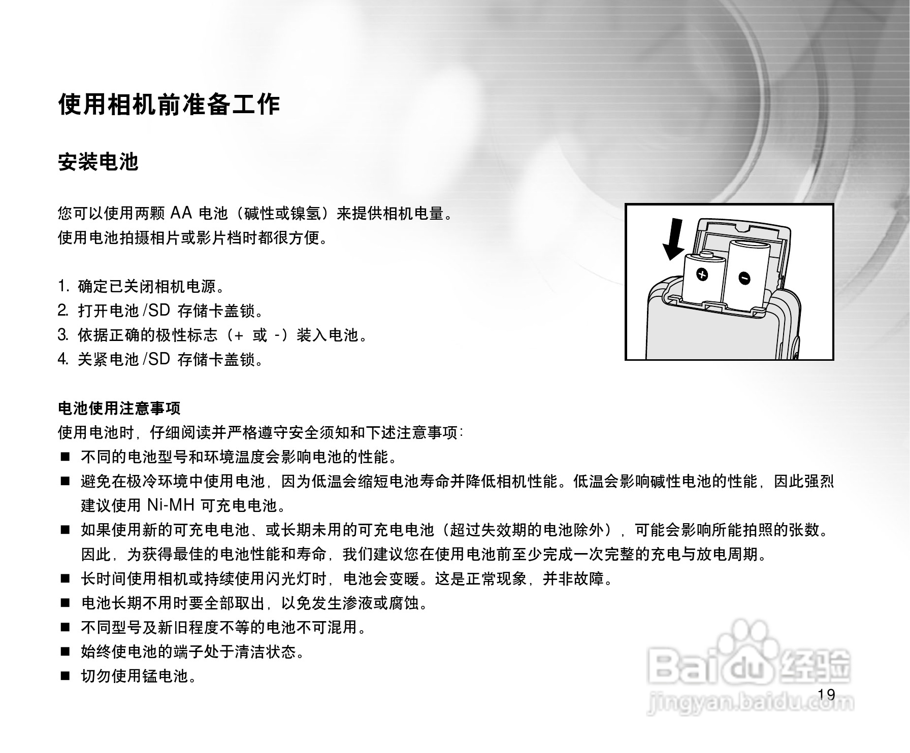 威达ViviCam 3915数码相机使用说明书:[2]