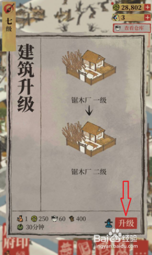 江南百景图怎么快速升级锯木厂