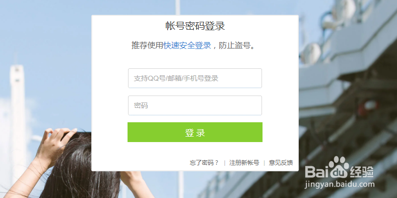 如何在电脑网页进入qq空间