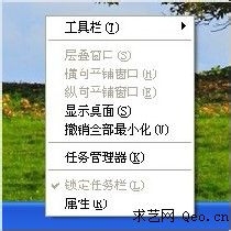 <b>任务栏-锁定任务栏属性是灰色的无法修改</b>