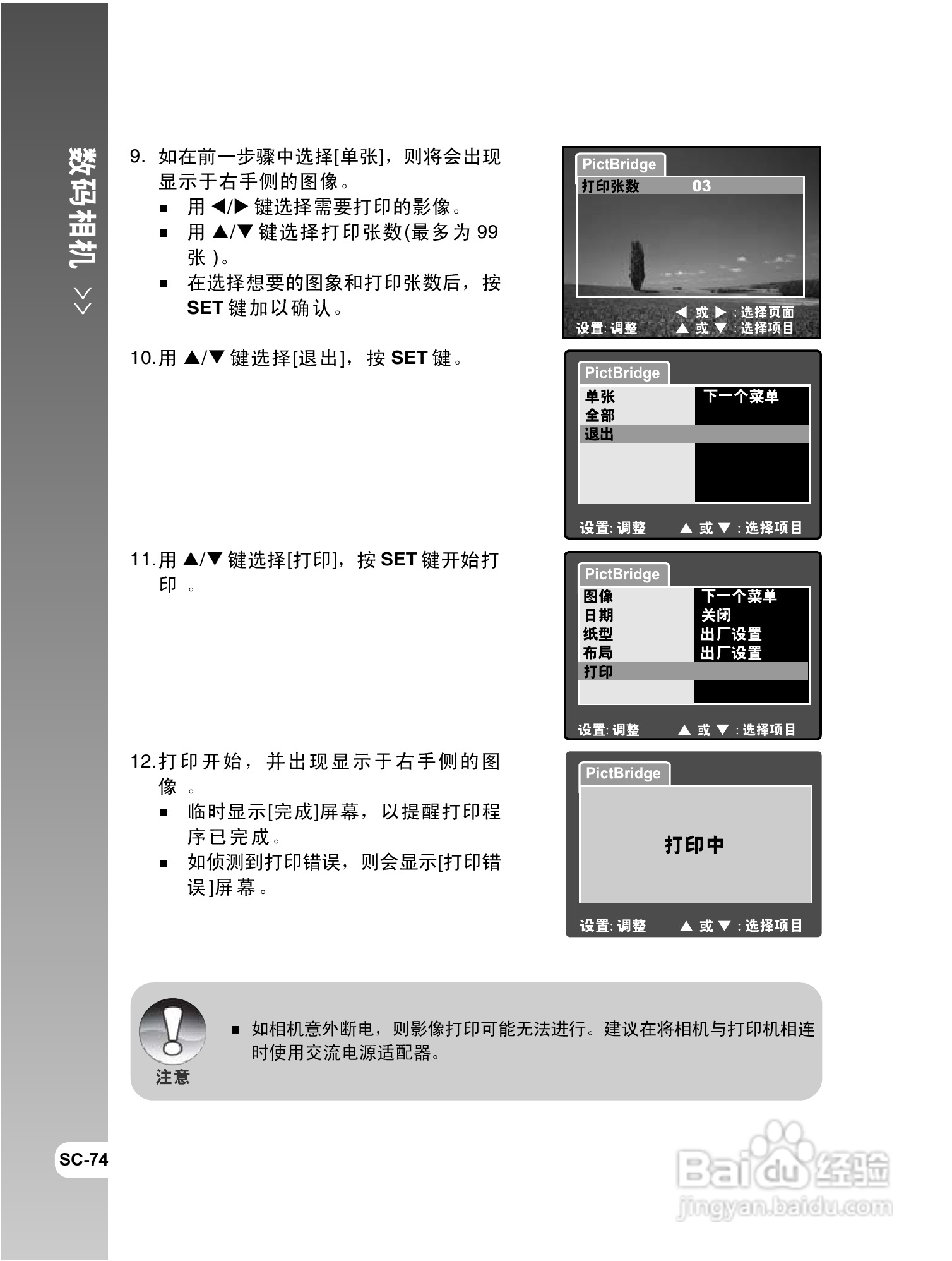 威达ViviCam 8300s数码相机使用说明书:[8]