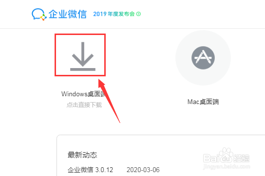 电脑版企业微信怎么下载