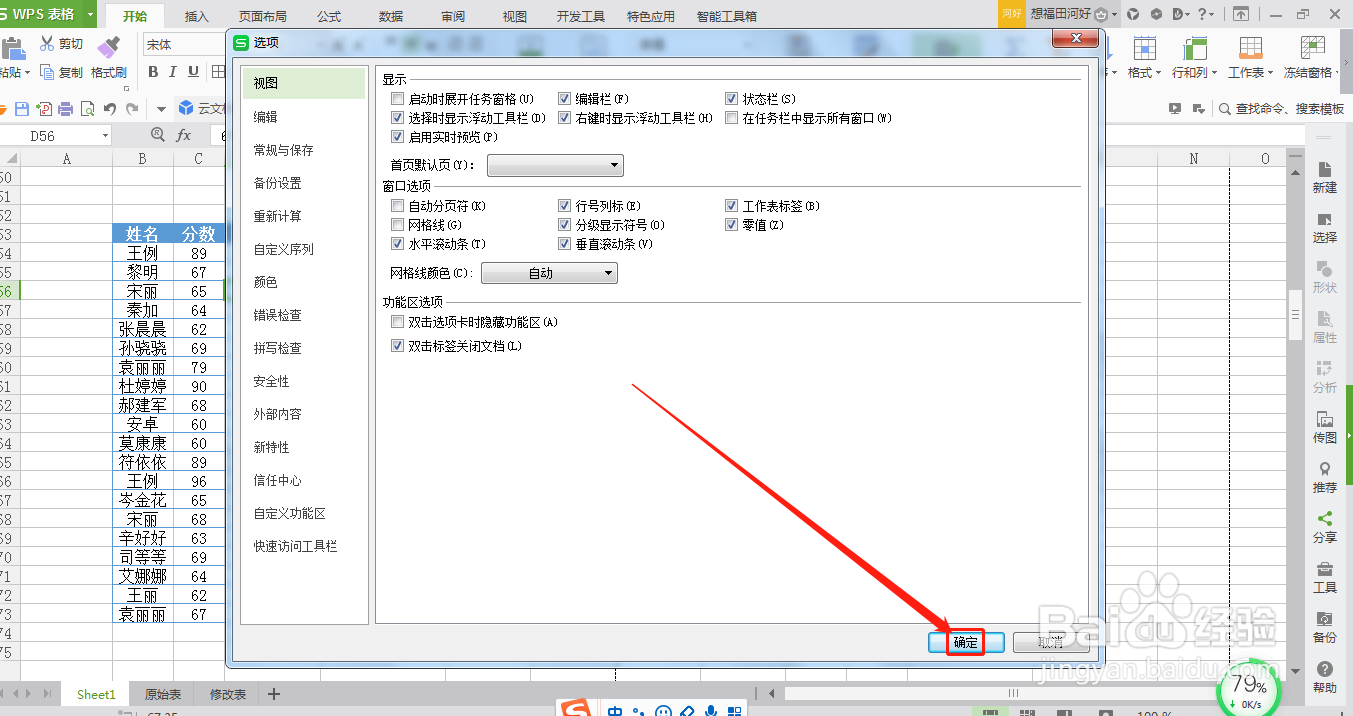 怎么隐藏WPS表格中的网格线
