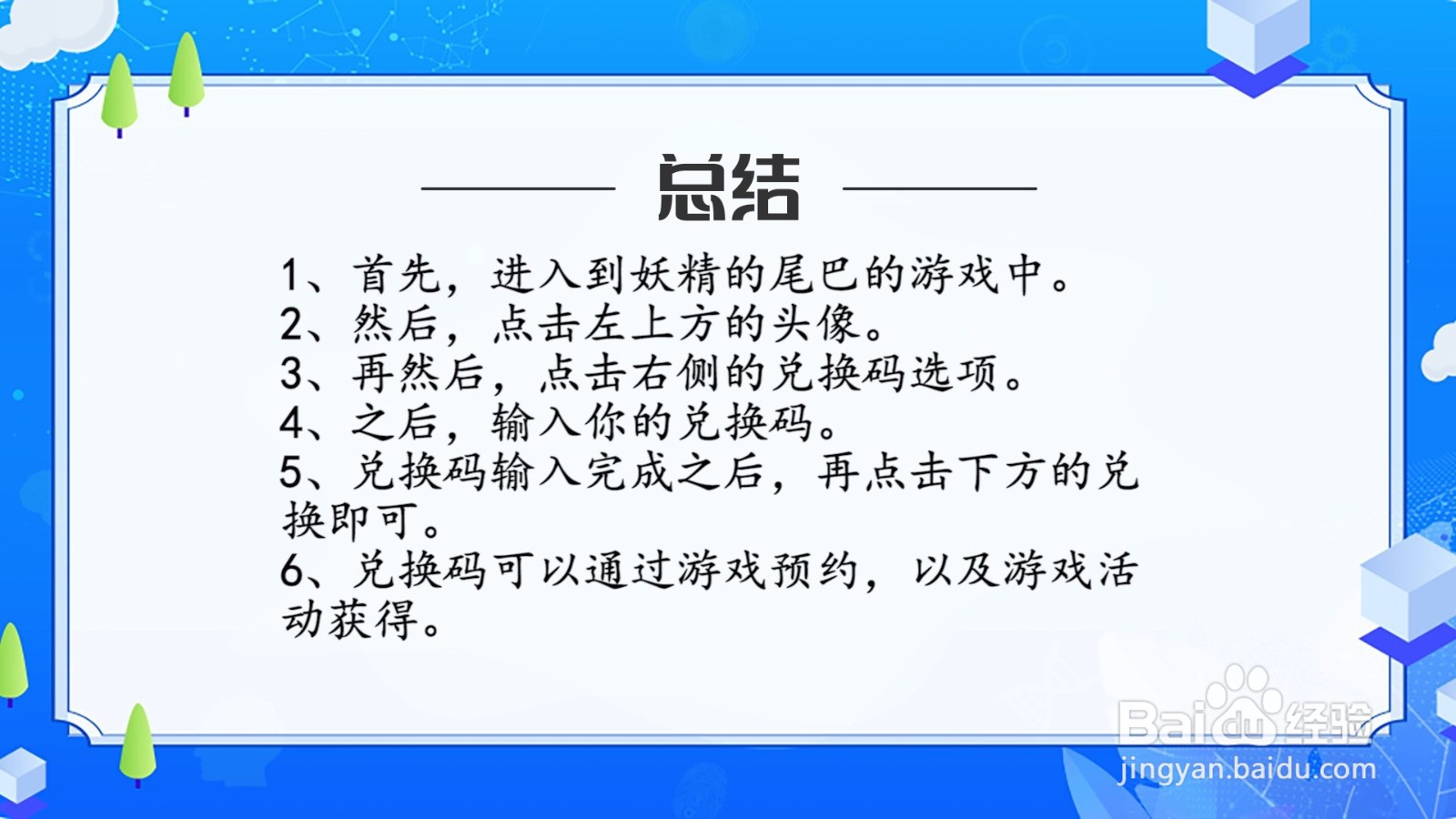 妖精的尾巴无尽冒险兑换码礼包怎么获得？