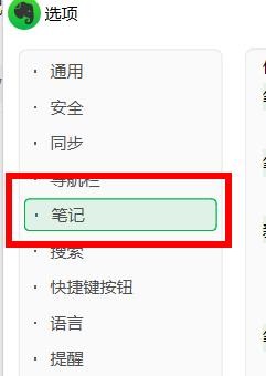 印象笔记怎样开启总是显示笔记编辑工具栏