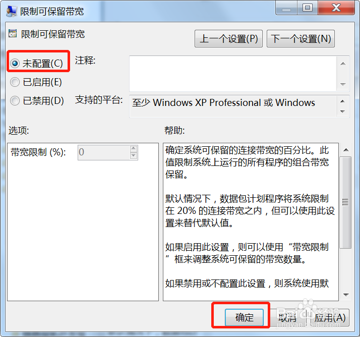 win7释放20%网速限制的方法