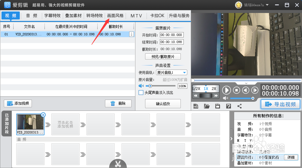 爱剪辑设置旧海报风格效果