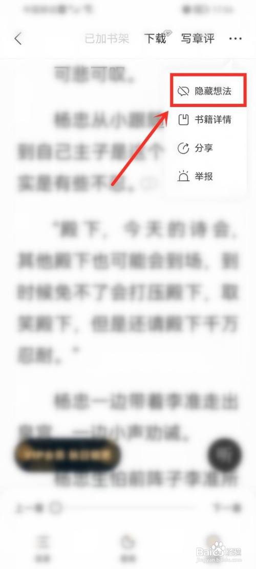 得间小说App如何关闭评论