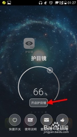 如何使用护目镜调节手机屏幕亮度