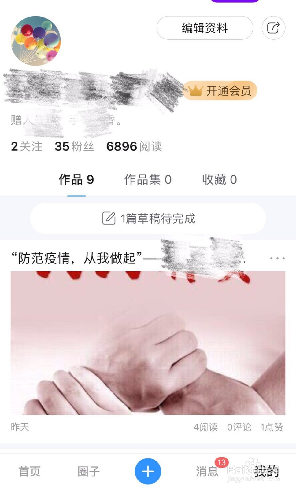 如何制作美篇