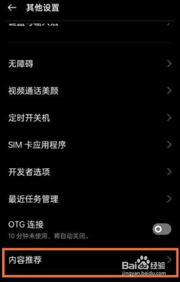 iqoo8pro怎么取消广告推送