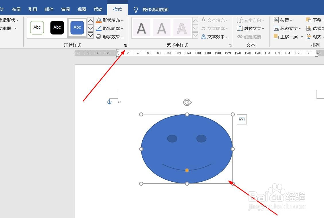 Word文档如何插入笑脸