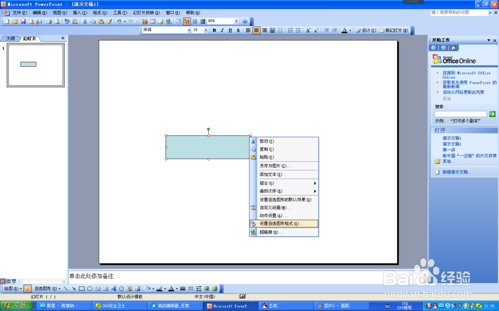 PPT中如何插入和设计自选图形?