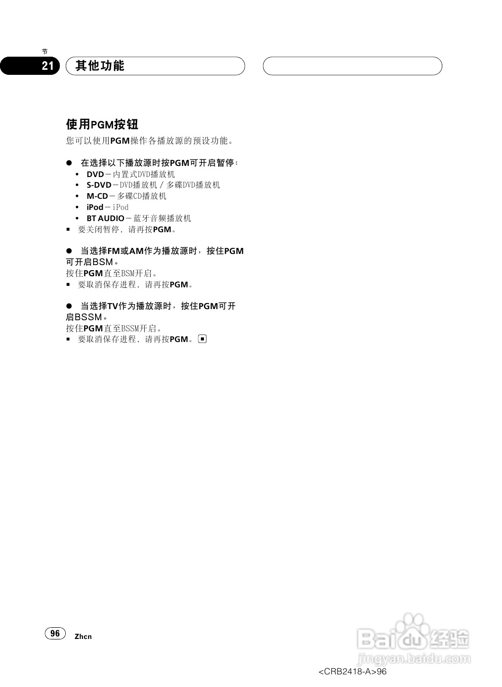 先锋AVH-P7950DVD播放机使用说明书:[5]