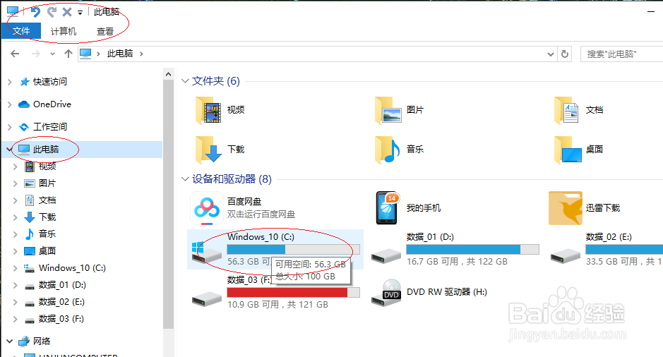 Windows 10如何检查驱动器文件系统错误