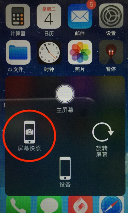 苹果手机怎么截屏 